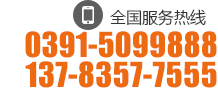 0391-5907005 13939154343